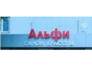 Косметологический центр Альфи Набережные Челны,47-й комплекс, 20