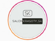 Salon piękności SalonKrasoty 54 Novosibirsk,ТЦ Амстердам, 3-ий этаж