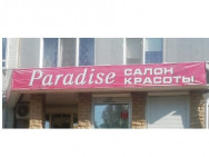 Klinika kosmetologii Paradise on Barb.pro