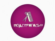Cosmetology Clinic Подстригись! on Barb.pro