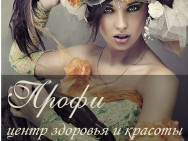 Cosmetology Clinic Профи Rostov-on-Don,​проспект Космонавтов, 5г 