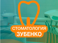 Klinika stomatologiczna Зубенко on Barb.pro