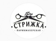 Salon piękności Pro стрижка Novosibirsk,