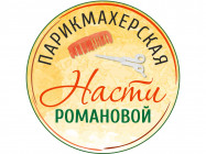 Косметологический центр Парикмахерская Насти Романовой Новосибирск,ул. Дуси Ковальчук, 270