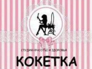 Kosmetikklinik Кокетка Izhevsk,Удмуртская улица, 231а