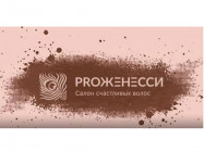 Салон красоты Proженесси Ижевск,Кирова, 125