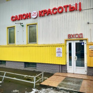 Косметологический центр Wella Москва,Москва, улица Исаковского, 6, корп. 2