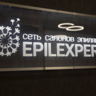 СПА-салон Салон эпиляции EpilExpert Павшинская Пойма на Barb.pro