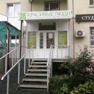 Cosmetology Clinic Красивые люди Krasnogorsk,Подмосковный бульвар, 11 район Pavshinskaya Poyma