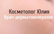 Cosmetology Clinic Частный косметолог Юлия on Barb.pro