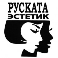 Cosmetology Clinic Руската Эстетик on Barb.pro