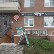 Spa Чародеи красоты Krasnogorsk,бульвар Космонавтов, 4