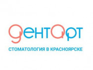 Стоматологическая клиника Дент Арт Красноярск,​Ленина, 129 