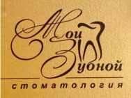 Zahnarztklinik Мой зубной Ufa,​Софьи Перовской, 48/2  район Yuzhnyy