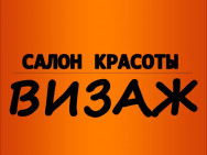 Beauty Salon Визаж+ Tomsk,Карташова, 68