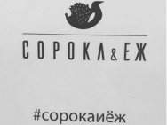 Beauty Salon Сорока & Ёж Krasnodar,​улица им. Героя Яцкова, 6