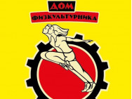 Fitness Club Дом физкультурника Krasnodar,​Восточно-Кругликовская, 64/2