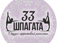 Фитнес клуб 33 Шпагата Краснодар,​улица им. 40-летия Победы, 97 ст1 район Восточный