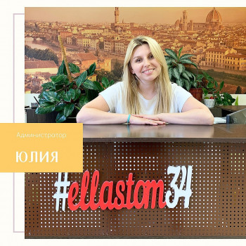 Элла-Стом, Volgograd Фото - 6