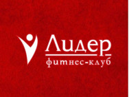 Fitness Club Лидер Saratov,​им. Сакко и Ванцетти, 49а