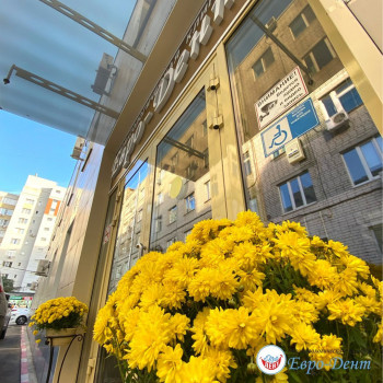 Евро-Дент, Saratov Фото - 5