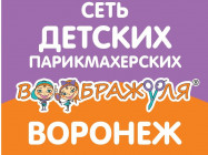 Beauty Salon Воображуля Voronezh,бульвар Победы, 23Б