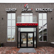СПА-салон Салон красоты Jetem. VIP Одинцово,Мамоново, Колхозная улица, 92