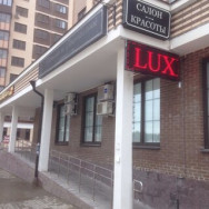 Klinika kosmetologii Цирюльня на Триумфальной Odintsovo,Триумфальная улица, 12