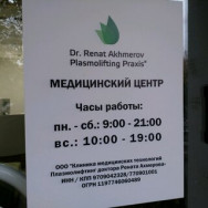 Klinika kosmetologii Плазмолифтинг Moscow,Москва, улица Талалихина, 1, корп. 3