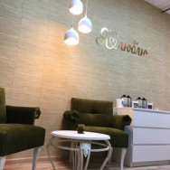 Косметологический центр Я люблю Одинцово,Россия, Московская область, Одинцовский городской округ, дачный посёлок Лесной Городок, Грибовская улица, 8 район Лесной Городок