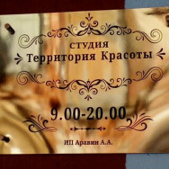 Schönheitssalon Территория Красоты Odintsovo,Можайск, Рабочая улица, 2