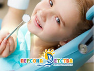Стоматологическая клиника Персона Детство на Barb.pro