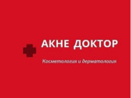 Косметологический центр Acne Doctor Алматы,​проспект Жибек Жолы, 50