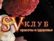 Cosmetology Clinic SV клуб Karaganda,Абая, 41