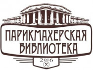 Barbershop Библиотека Pavlodar,​Академика Сатпаева, 136