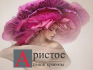 Beauty Salon Аристос Pavlodar,​Лермонтова, 45