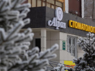 Dental Clinic Алпан Pavlodar,​проспект Нурсултана Назарбаева, 161