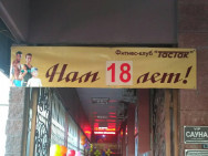 Fitness Club Таскак Almaty,​Толе би, 249