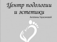Studio Paznokci Центр подологии и эстетики Ангелины Герасимовой Tomsk,пер. Дербышевский, 26а