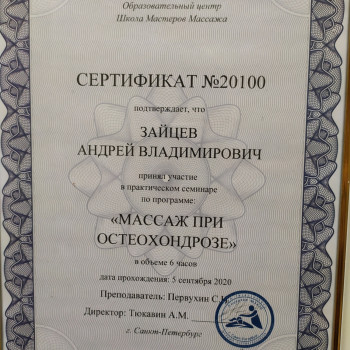 Andrey Zaysev, Saint Petersburg Фото - 9