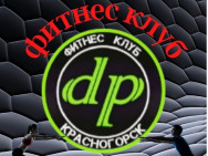 Fitness-Club DeltaPlus Moscow,​Зверева, 6а 