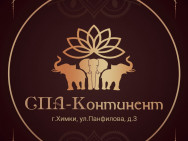 Spa Континент Khimki,​Панфилова, 3