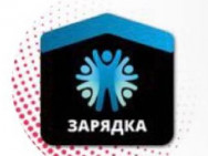 Фитнес клуб Зарядка Екатеринбург,