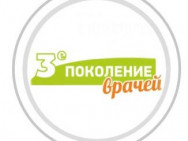 Dental Clinic 3е поколение врачей Yekaterinburg,Белинского 200а