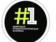 Dental Clinic 1 digital clinic Yekaterinburg,Циолковского, 27;