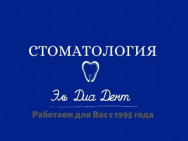 Стоматологическая клиника Эль Диа Дент на Barb.pro