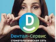 Klinika stomatologiczna Дентал-Сервис on Barb.pro