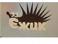 Салон красоты Ёжик Ростов-на-Дону,пр-кт Соколова, 73