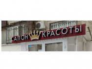 Salon piękności Корона Rostov-on-Don,пр-кт Ворошиловский , 78