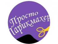 Salon fryzjerski Просто Парикмахерская Rostov-on-Don,Казахская, 107